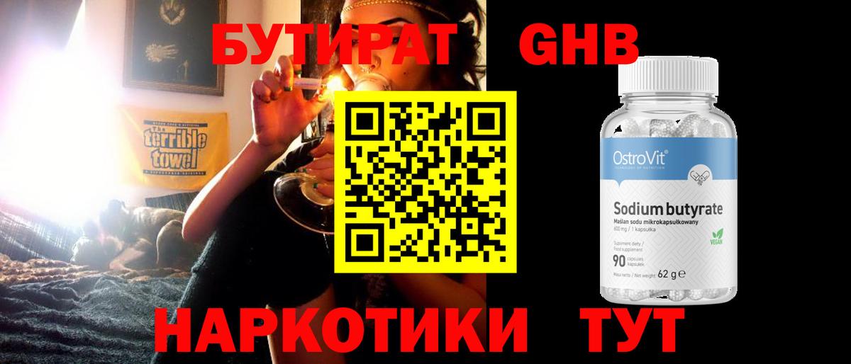 Бутират  БУТИРАТ бутик  Вход с VPN  Саратов 