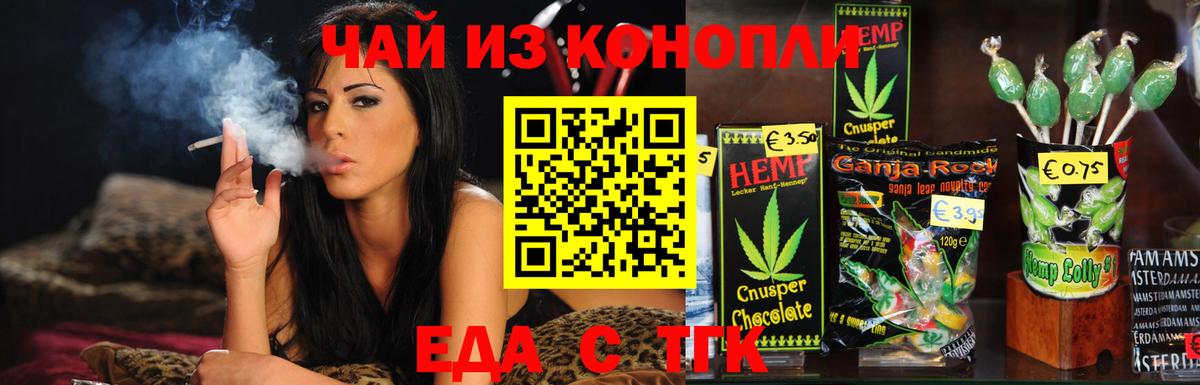 Еда ТГК марихуана  Вход с VPN  Саратов 