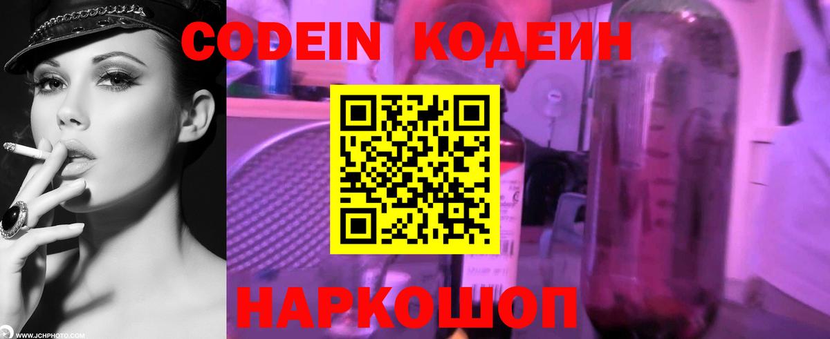 Codein Purple Drank  Вход с VPN  Саратов 