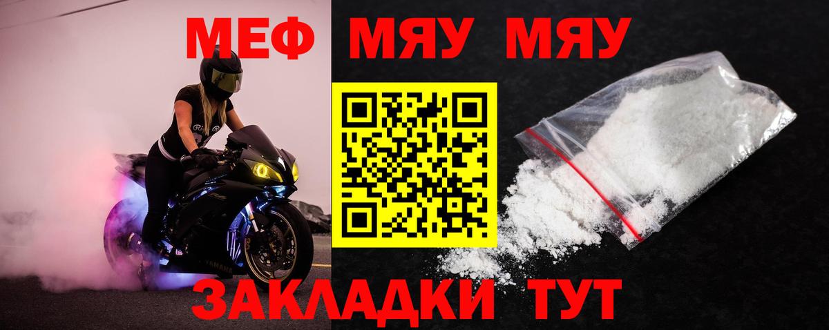 Меф мяу мяу кристаллы Саратов