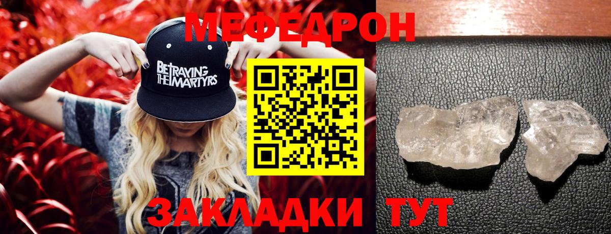 Саратов  МЕФ mephedrone  МЯУ-МЯУ  наркошоп  МЕФ  Вход с VPN 